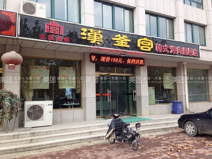汉釜宫烤肉(利民街店)