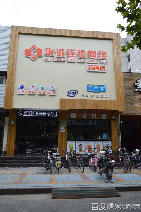 事诚电竞馆(环西店)