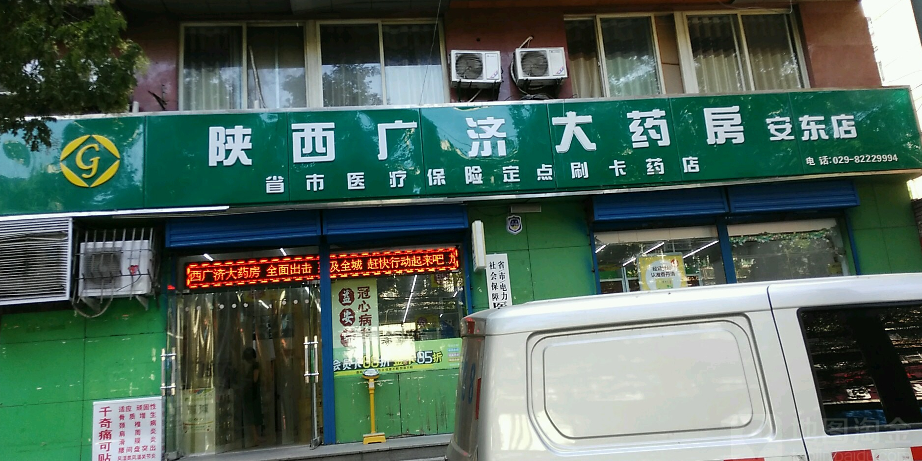 标签:医疗药店广济大药房(安东街店)共多少人浏览:3822022电话(029)