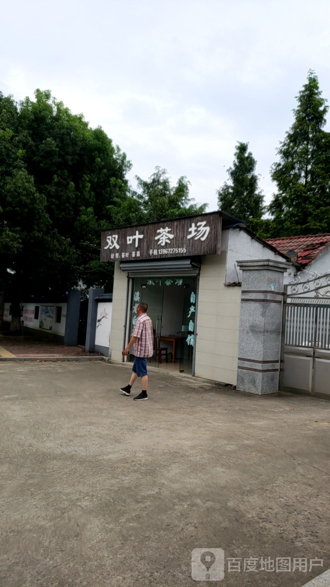 安吉溪龙双叶茶场