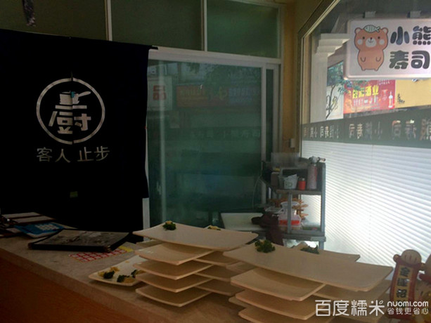 小熊寿司(鼓楼店)