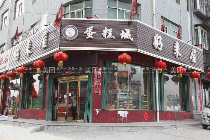 好来屋烘焙(广场路店)