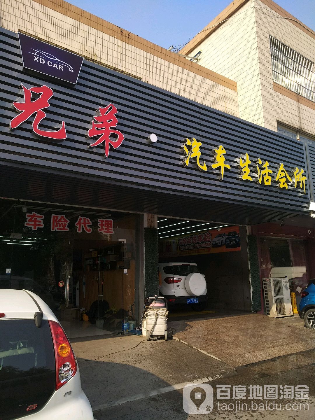 兄弟汽车生活会所(扬州形象店)