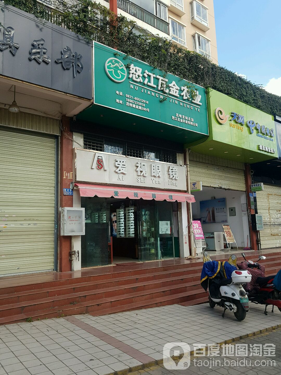 爱视眼睛(建设路店)