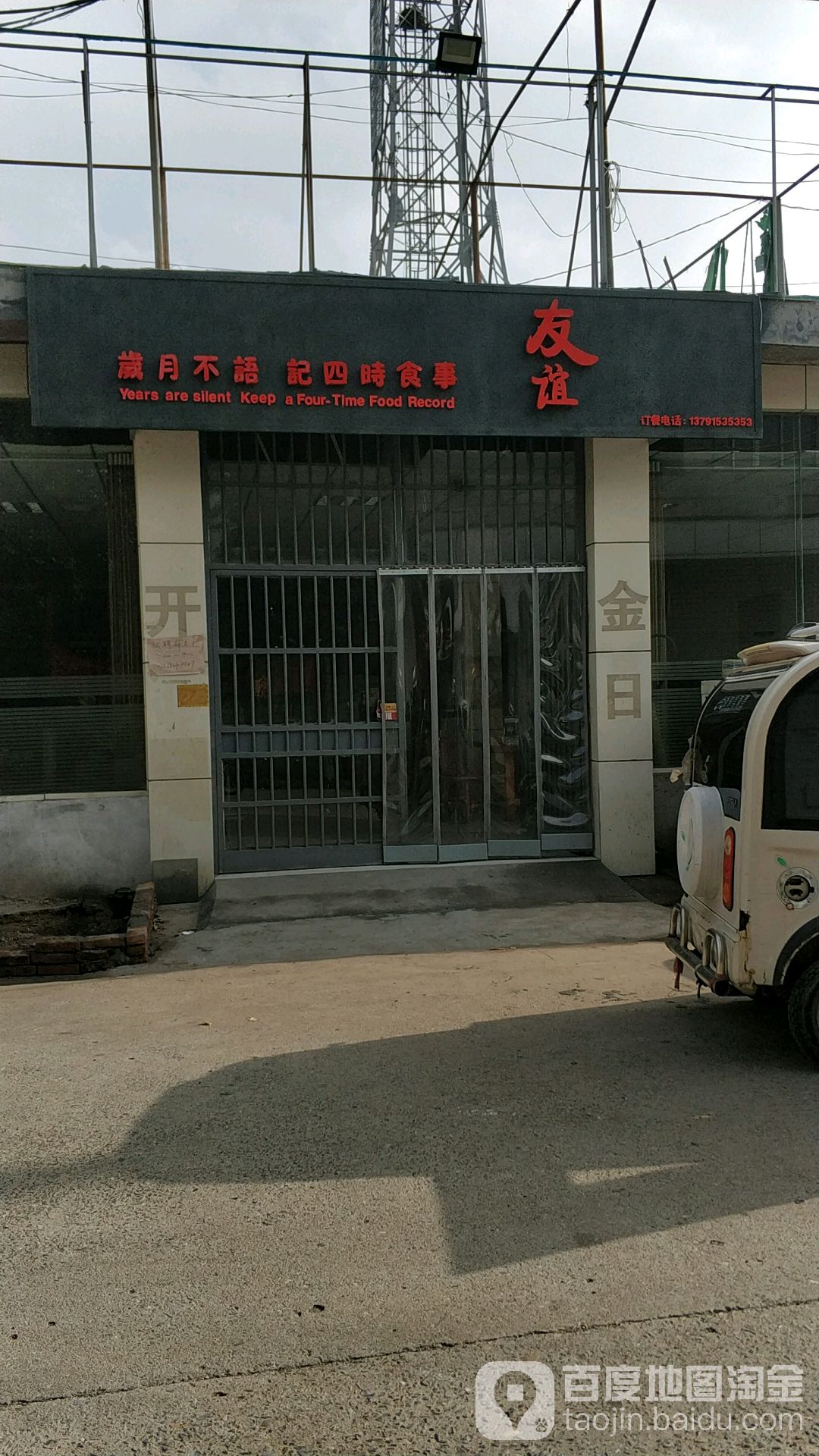 友谊饭店(通达路店)