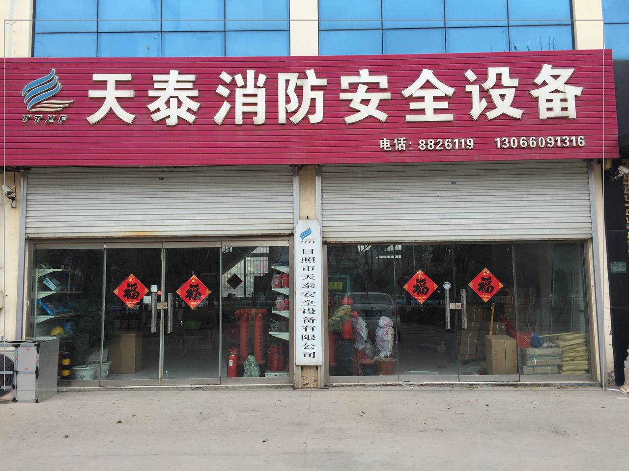 天泰消消防设备