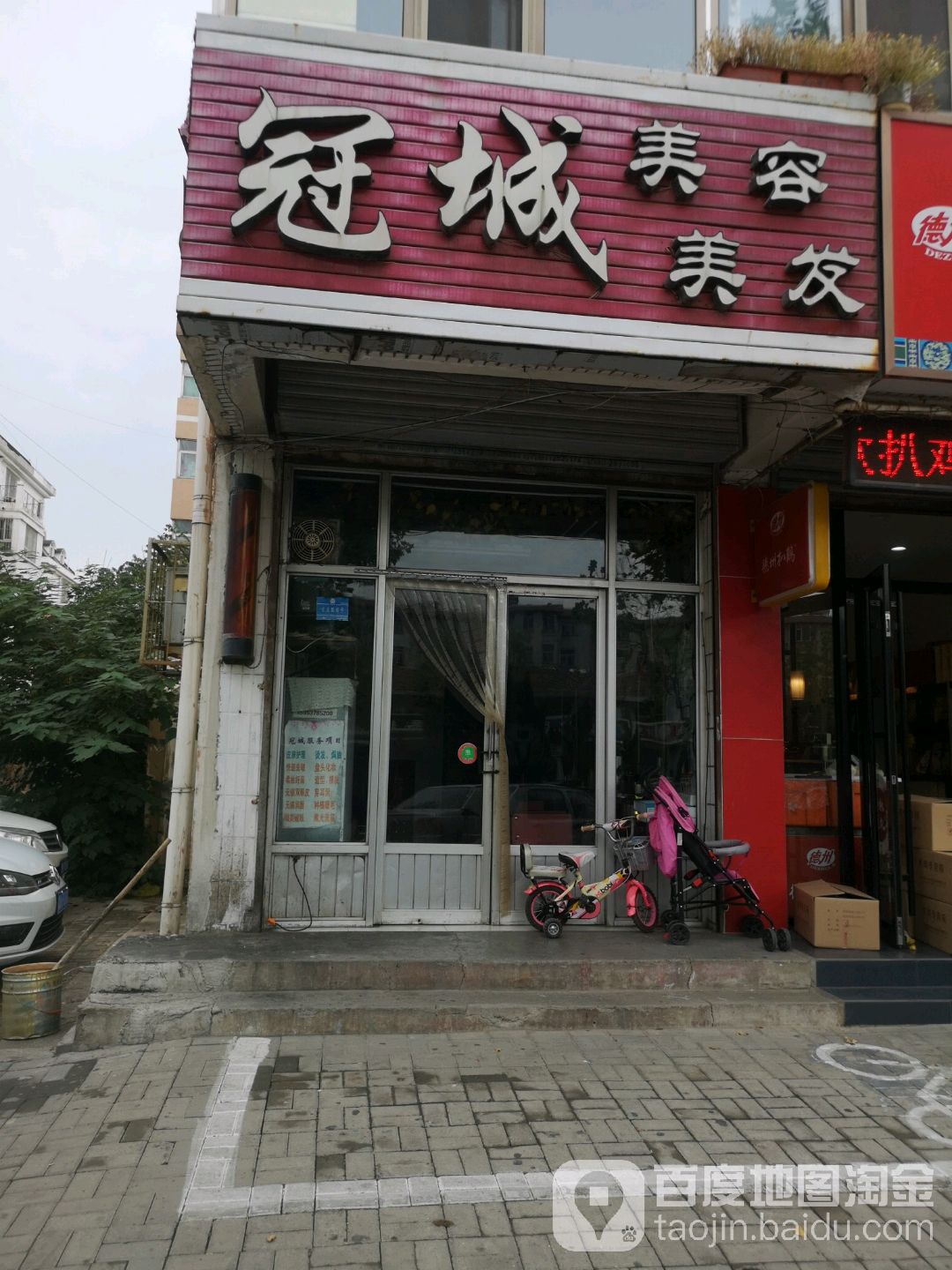 冠城美发美发