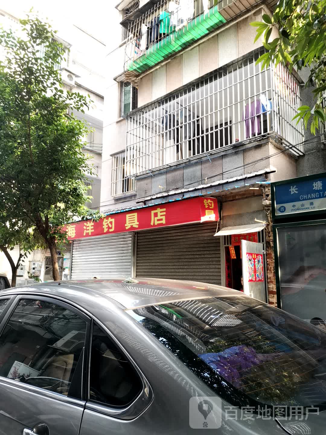 海洋钓具店
