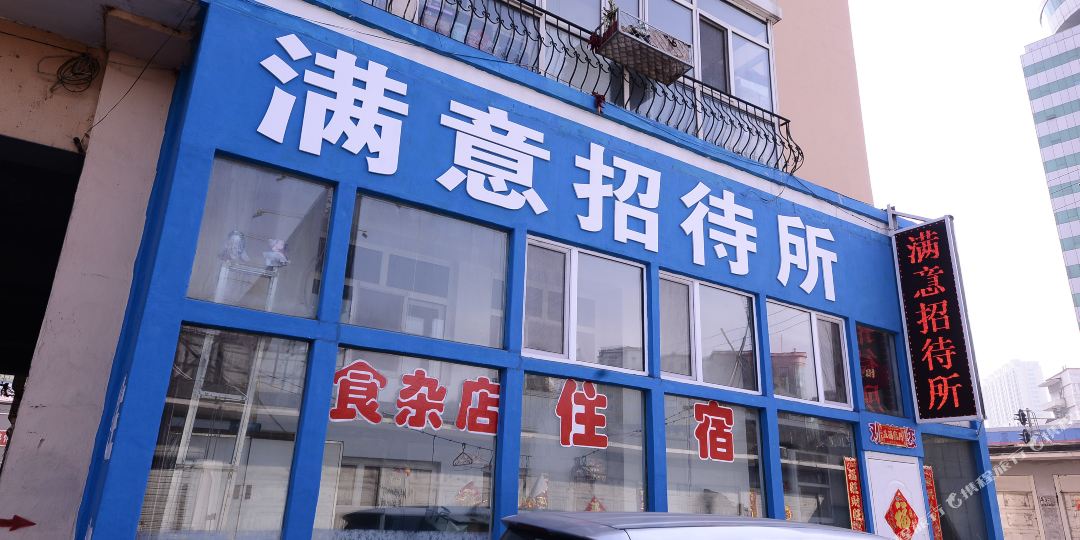 满意招dai所(兴国中路店)