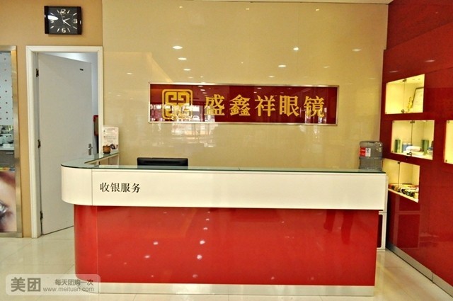 盛鑫祥眼睛(焦南店)