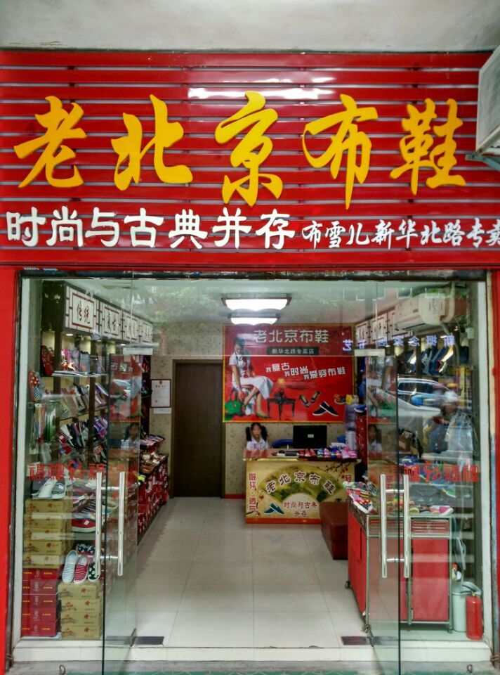 婢邦賽新華東路店