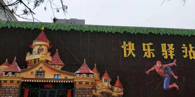 快乐一站(吕梁店)