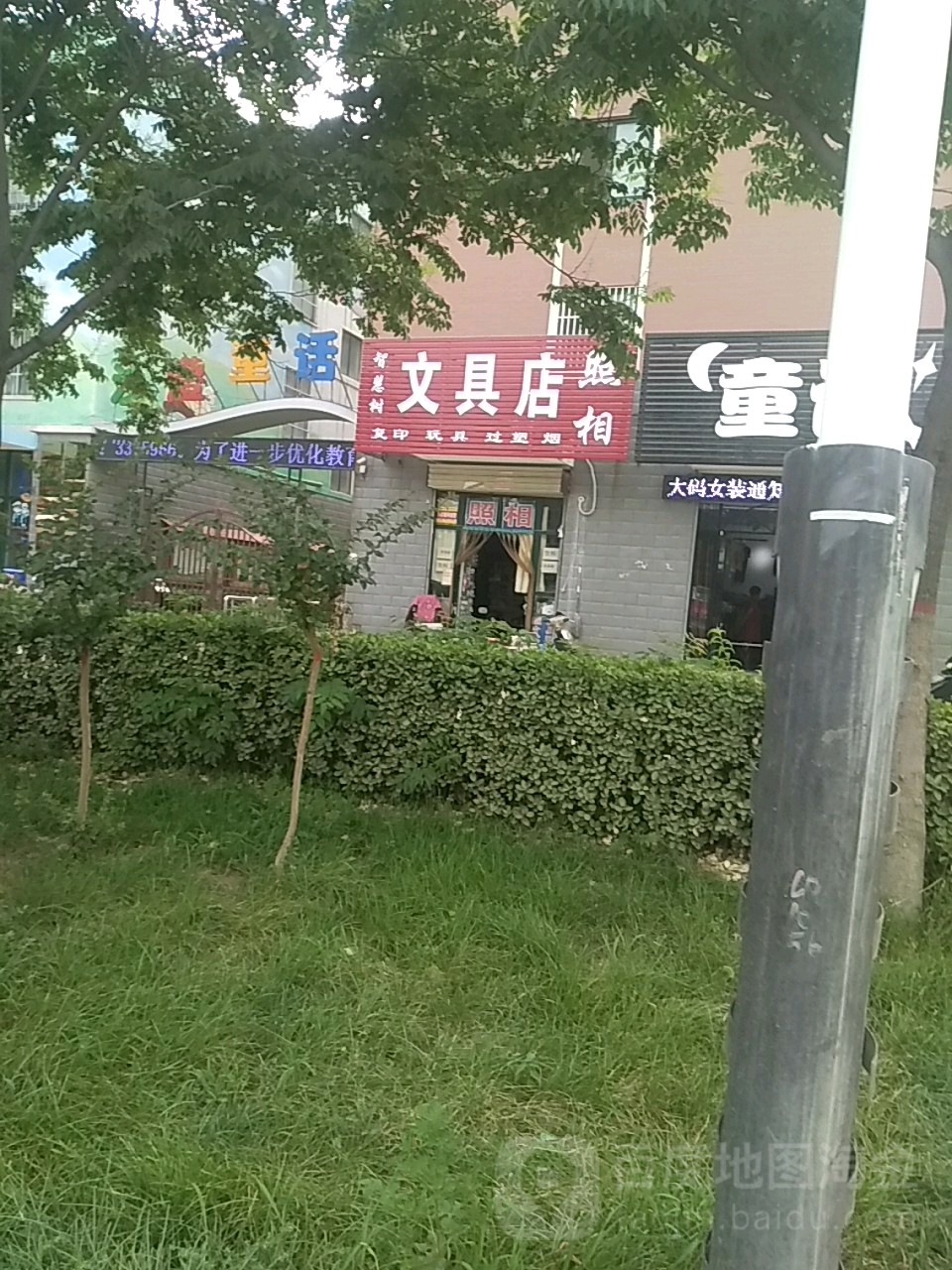 智慧树文具店