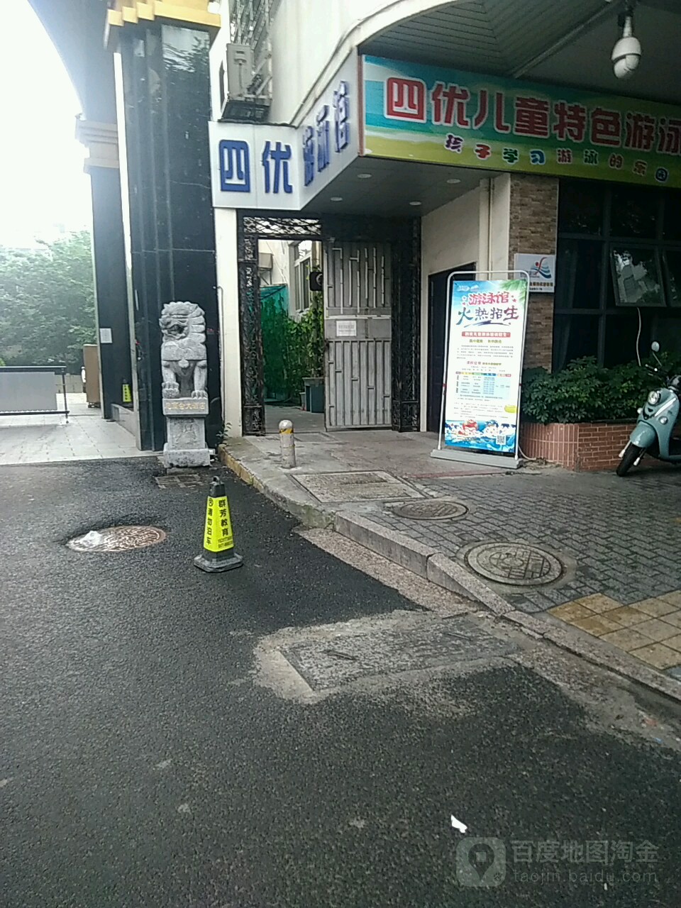 温州这是鹿城区五马四优游泳馆