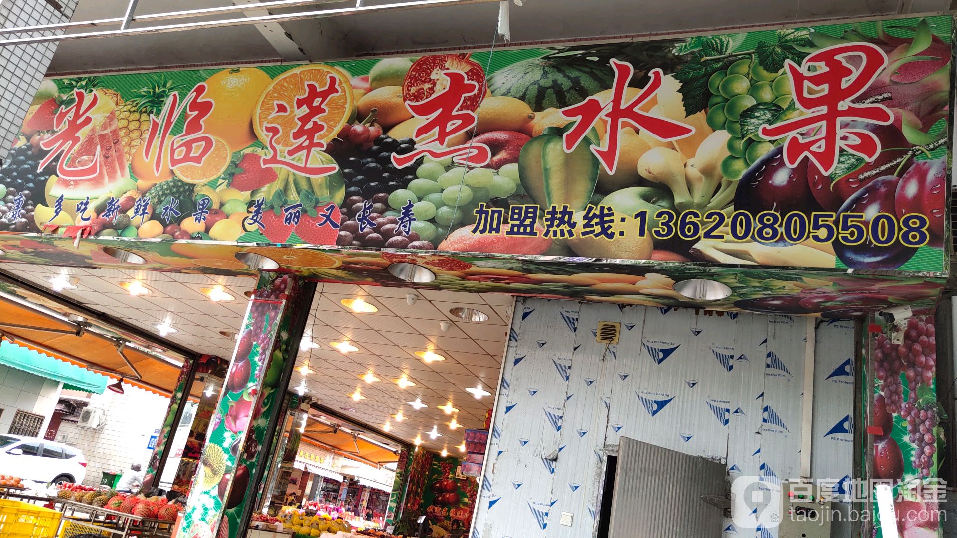 莲杰鲜果超市(碧江店)