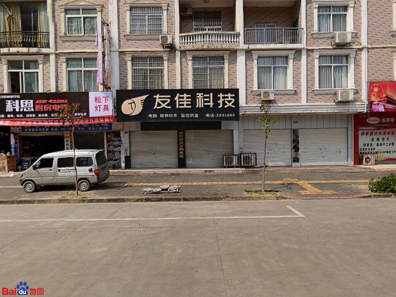友佳电脑(珍珠路店)