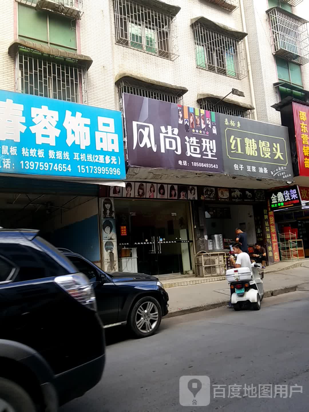 风尚造型理发店