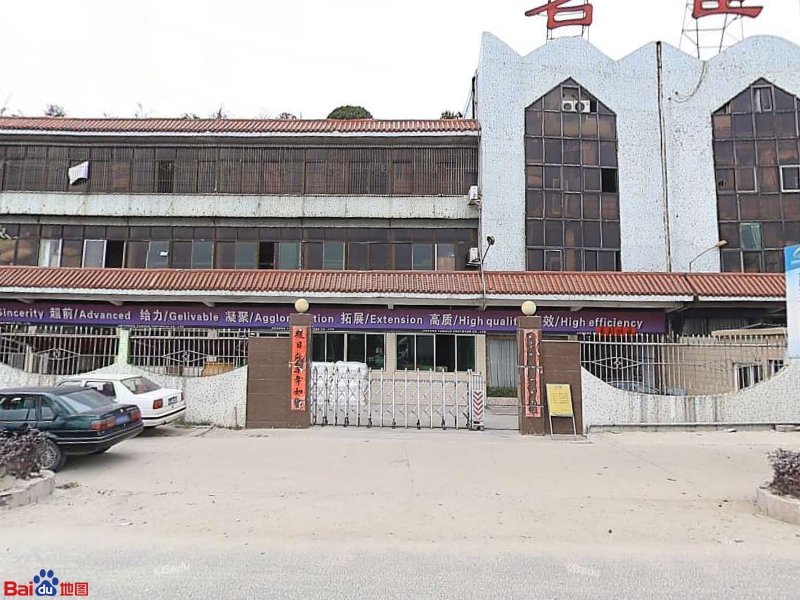 名臣鞋业优先公司