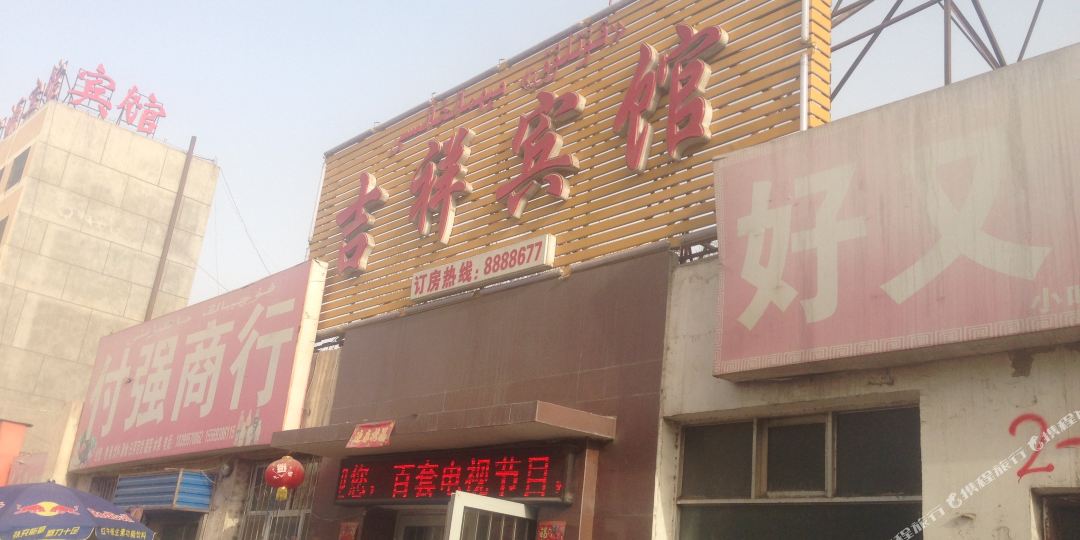 集香宾馆(阿克苏教育路店)