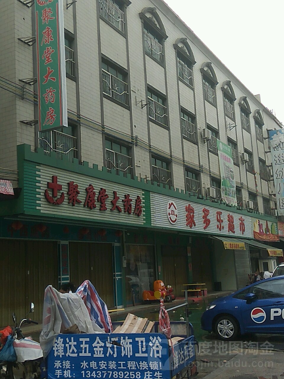 家多乐超市(前进路店)