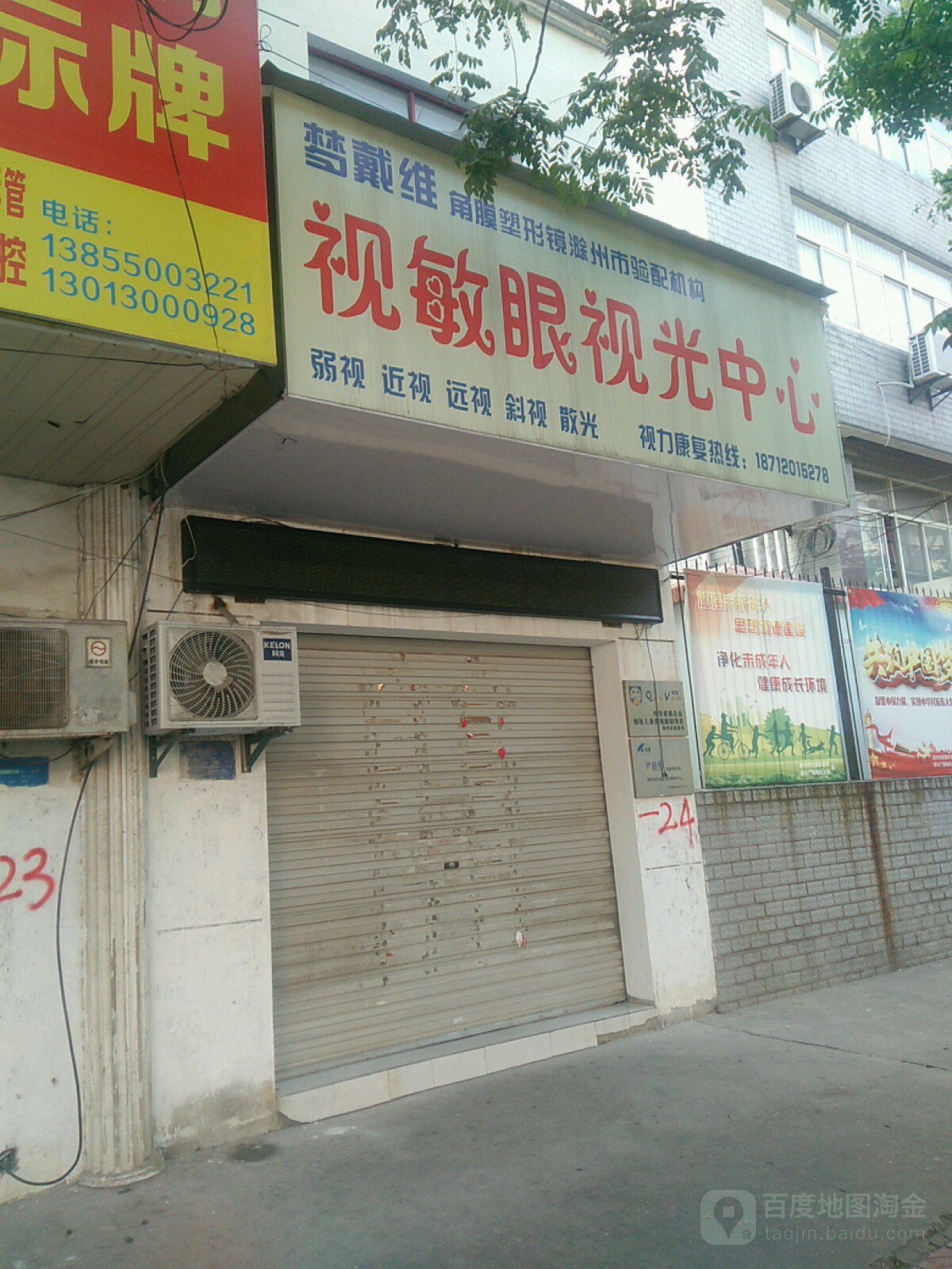 视敏眼她视光中心