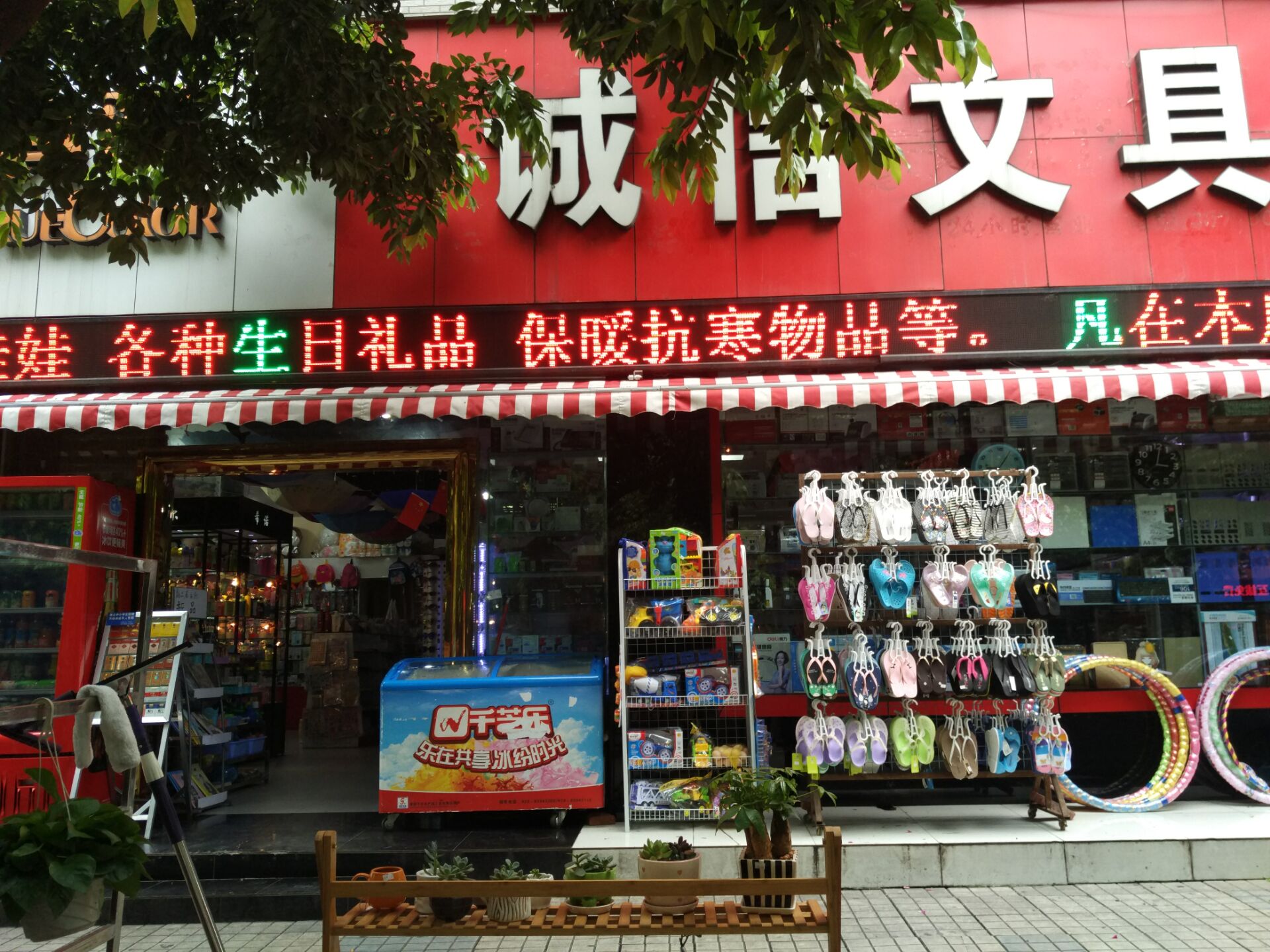 诚信文具(清枫街店)