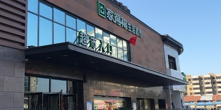 家得福生鲜超市(博威店)