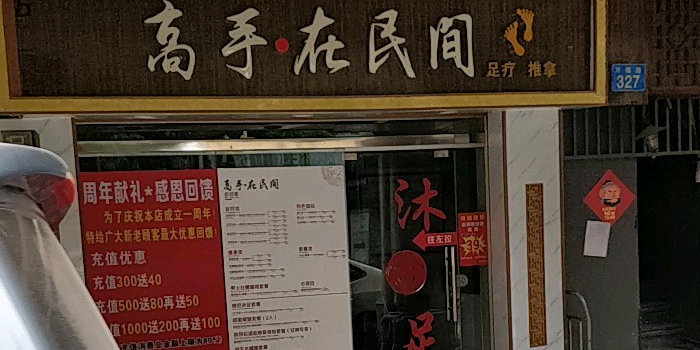 高手在民间菜