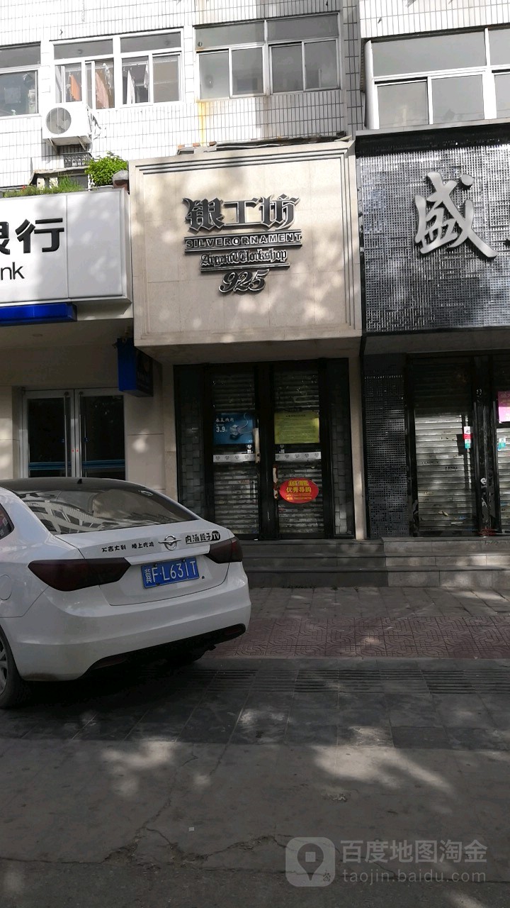 银工坊(东风商贸广场步行街店)