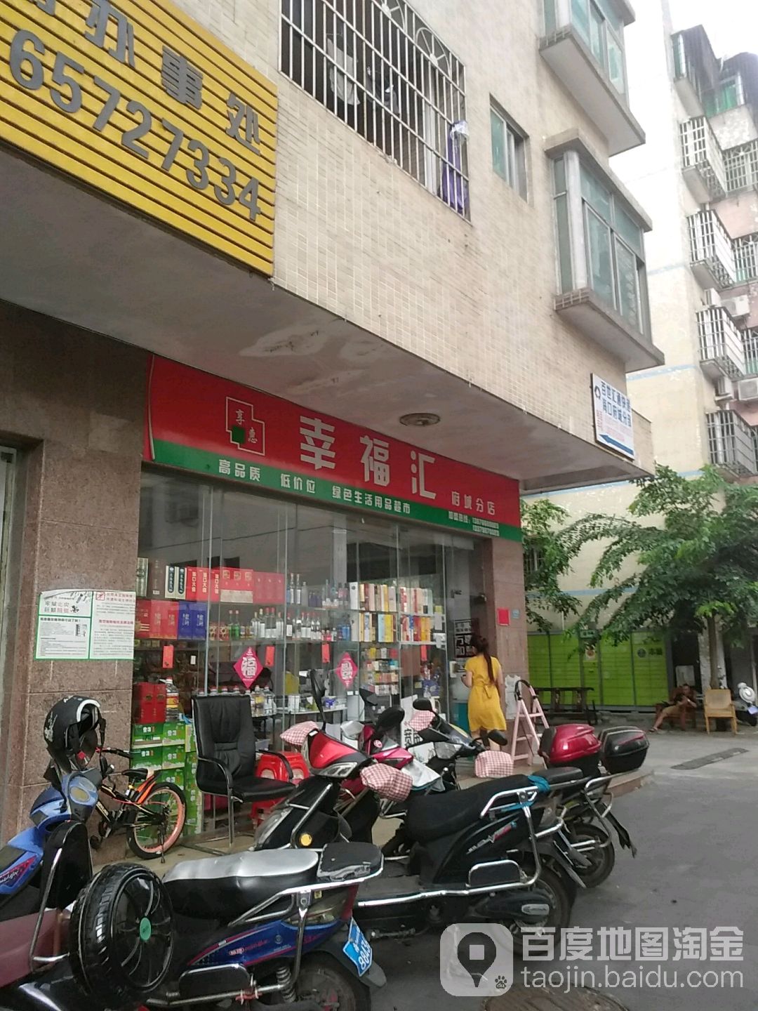 幸福汇(府城分店)