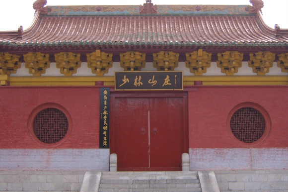 少林山庄