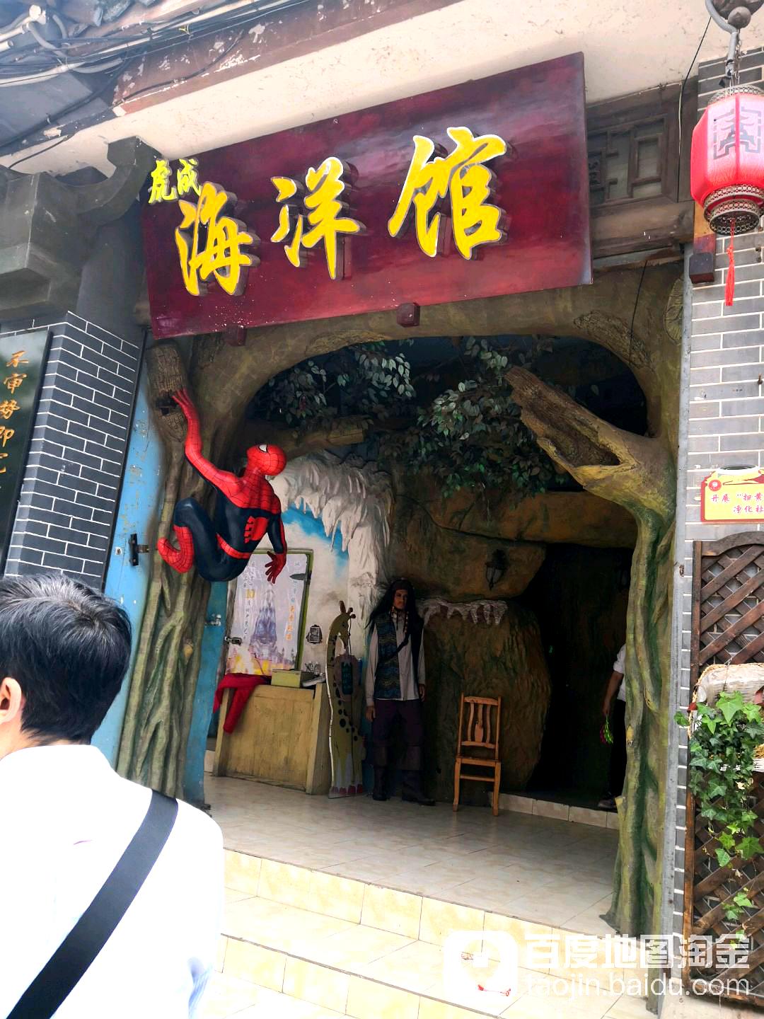 虎成海洋馆