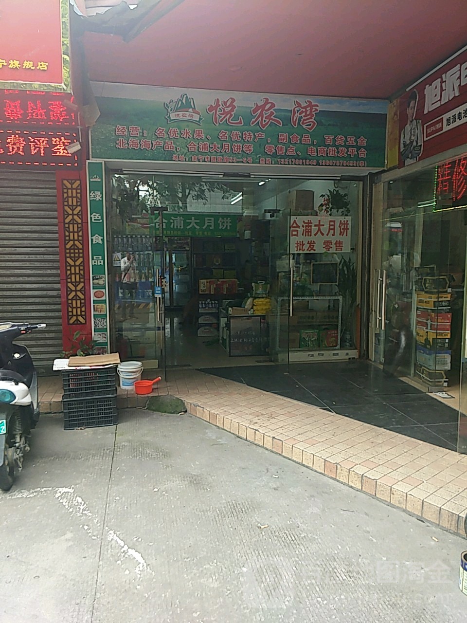 悦农湾