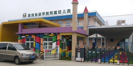 漯河食品学院附属幼儿园的图片