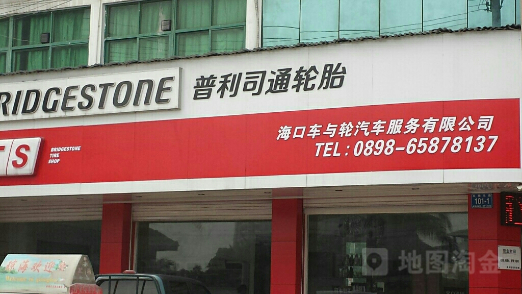 车与轮汽车服务连锁