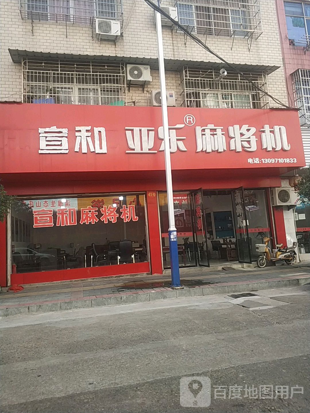 宣和麻将机(新平北路店)