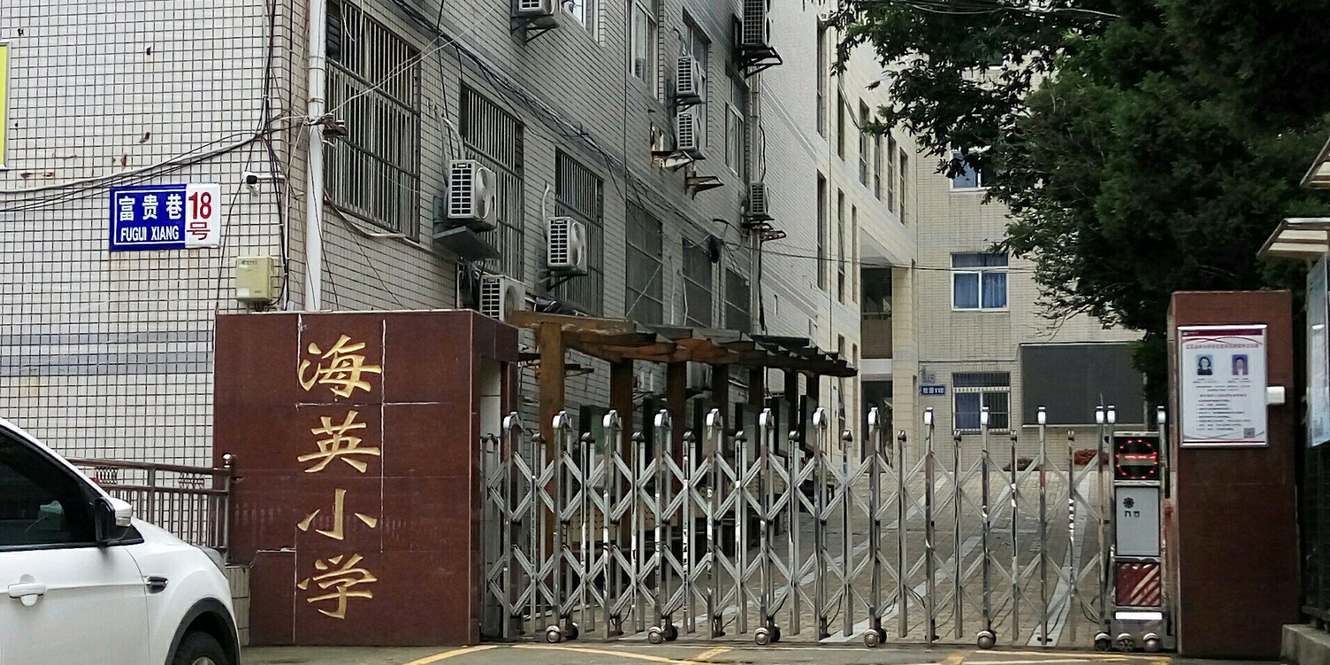 海英小学