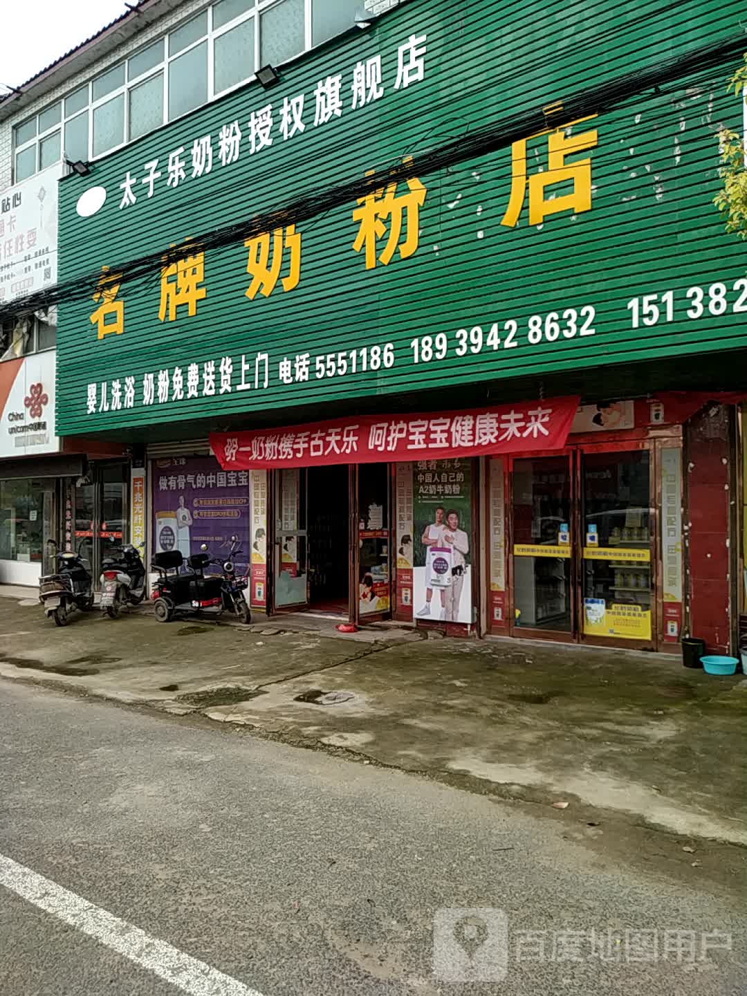 沈丘县莲池镇名牌奶粉店