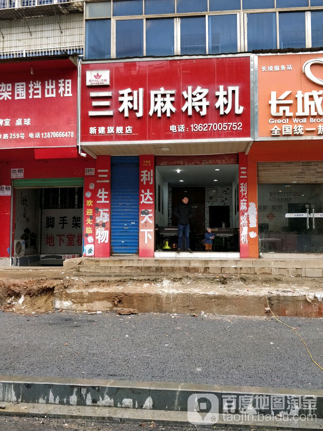 三利麻将机(4维大厦店)