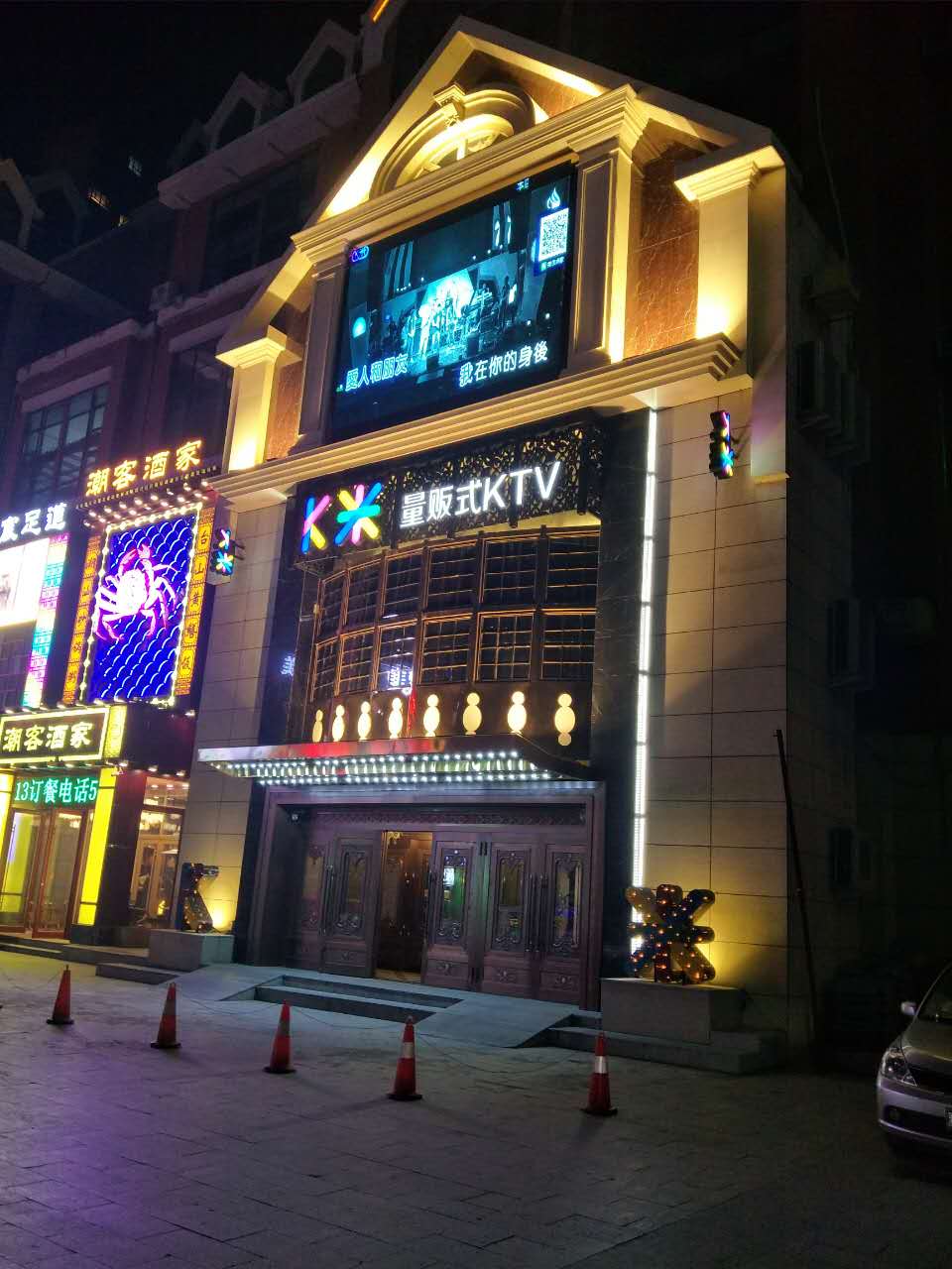 K米量贩式KTV