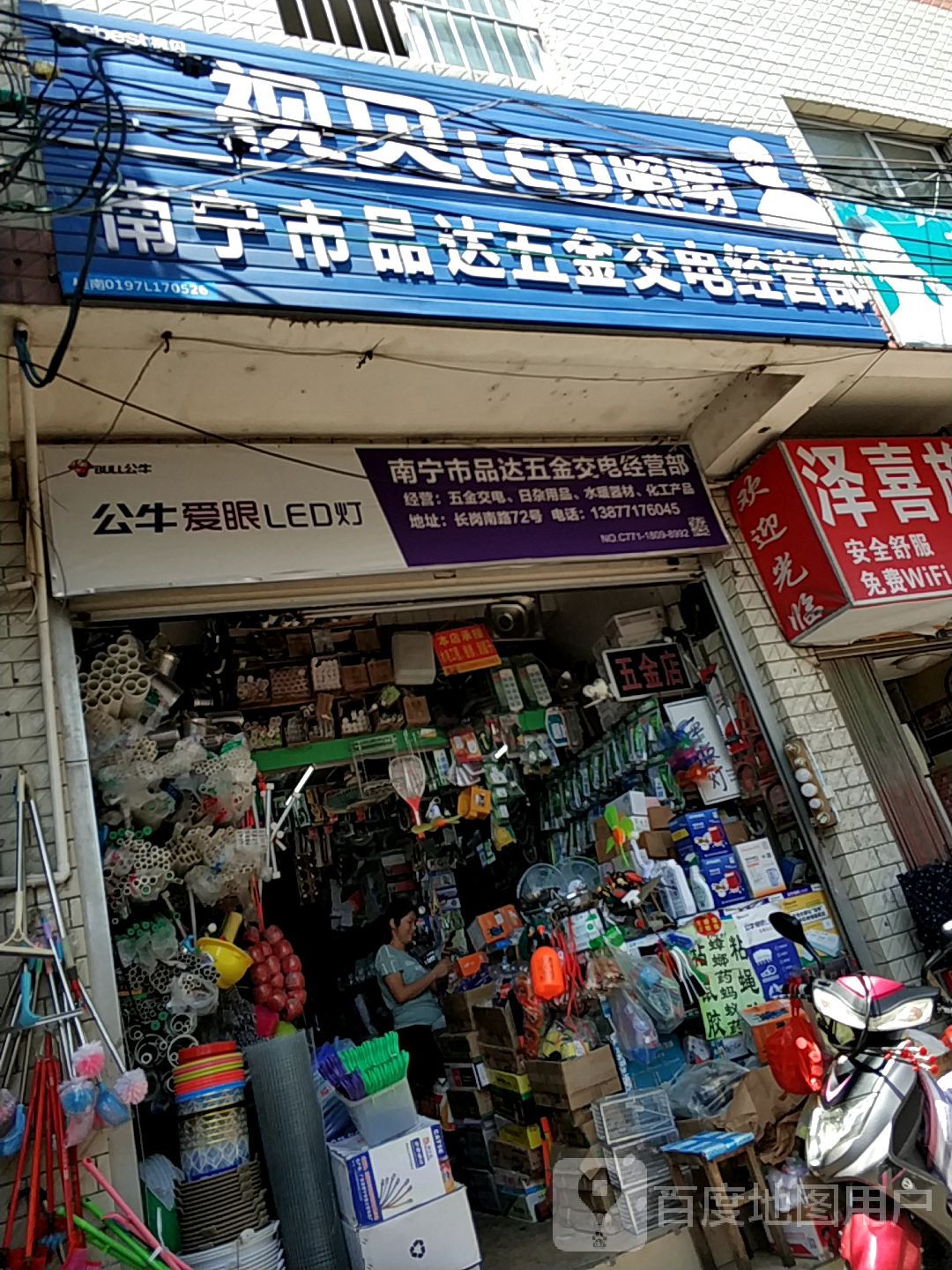 南宁市品达五金交电经营部