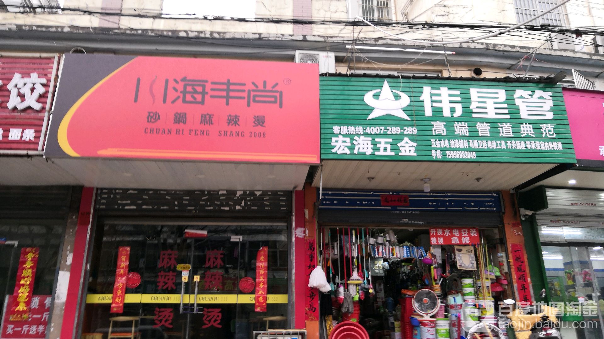 宏海五金