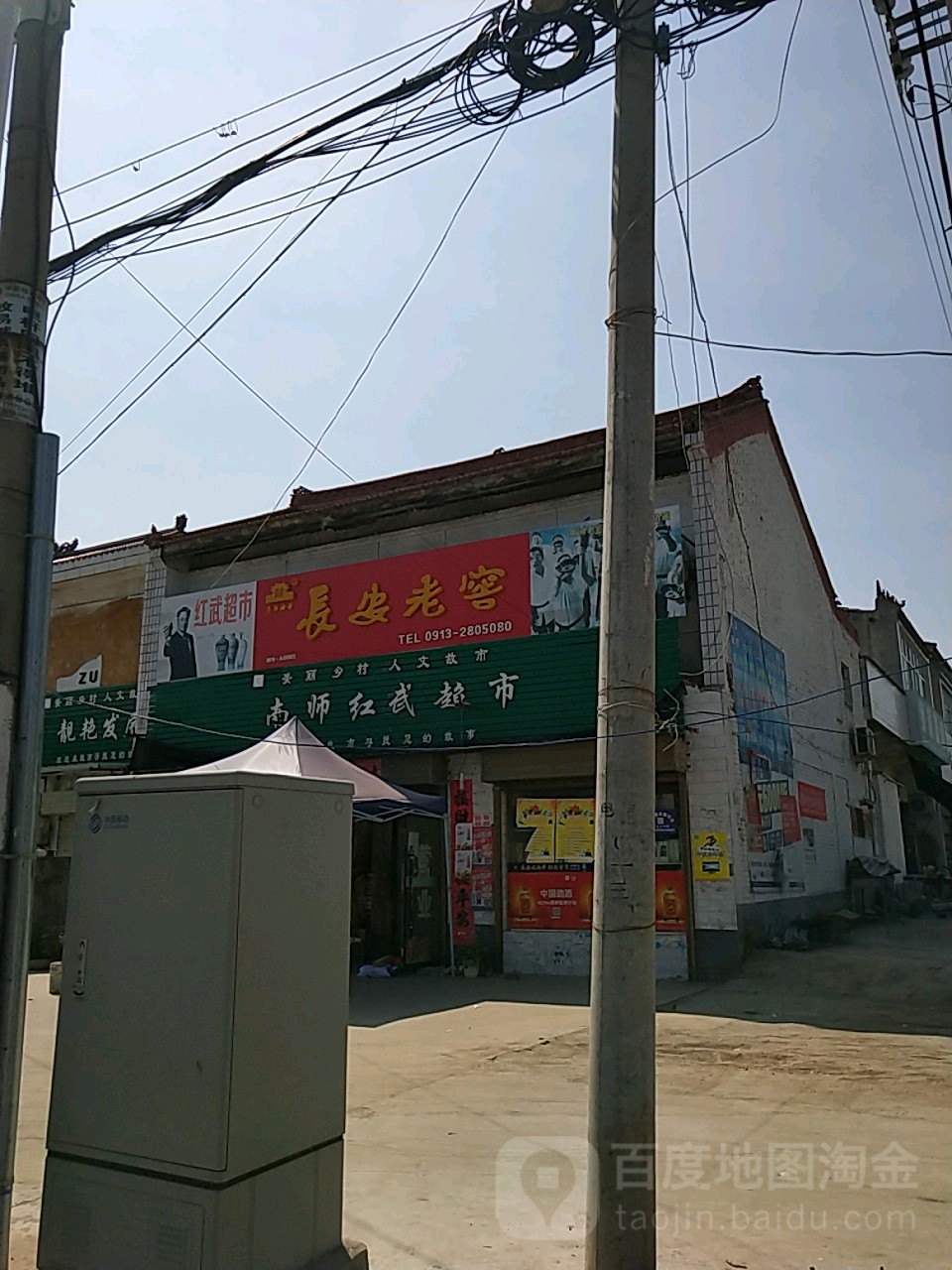 南师红武美食