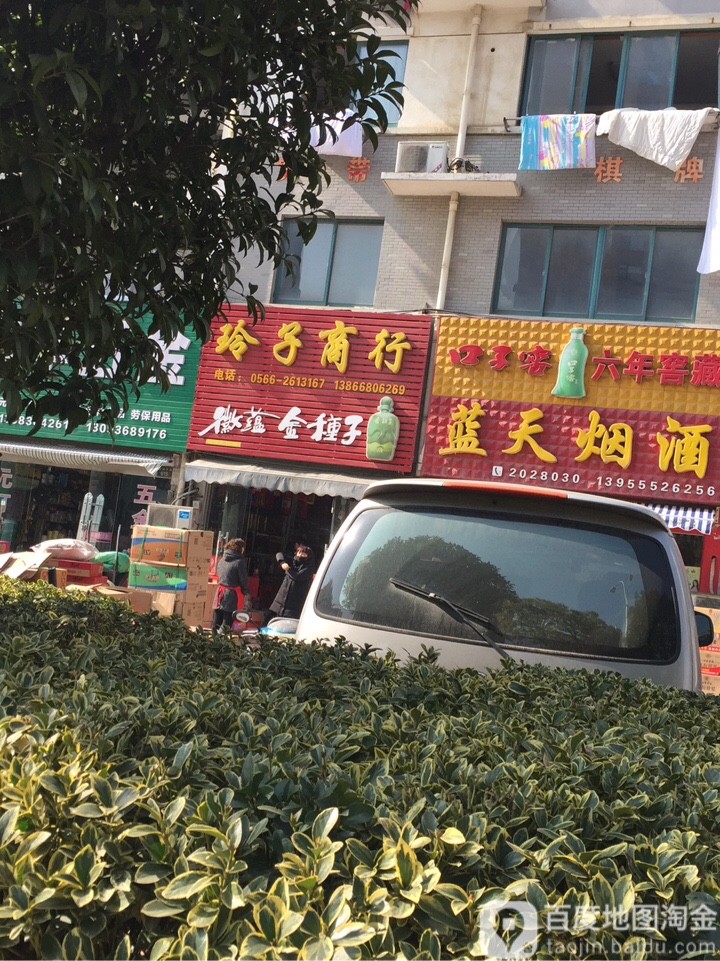 玲子商城