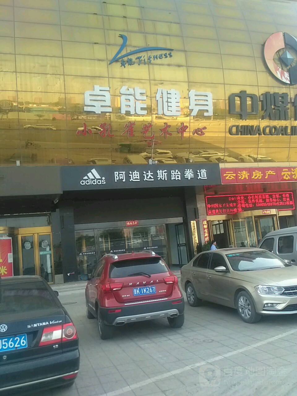 阿迪达斯跆拳道(锦纶北路店)