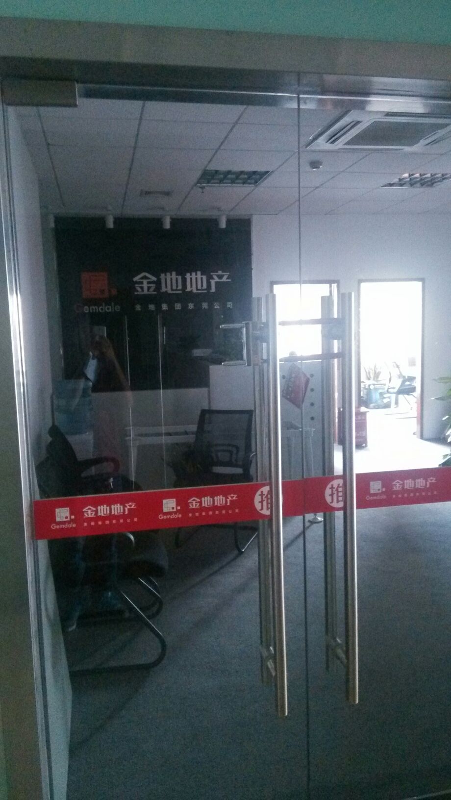 金地地产集团东莞公司