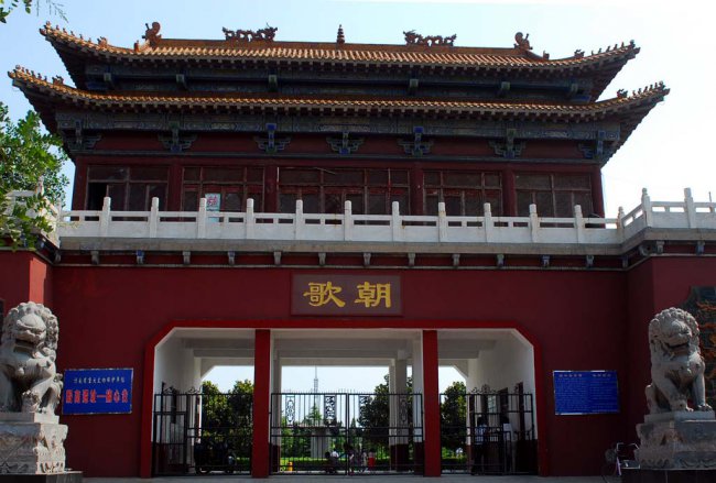 摘星台公园