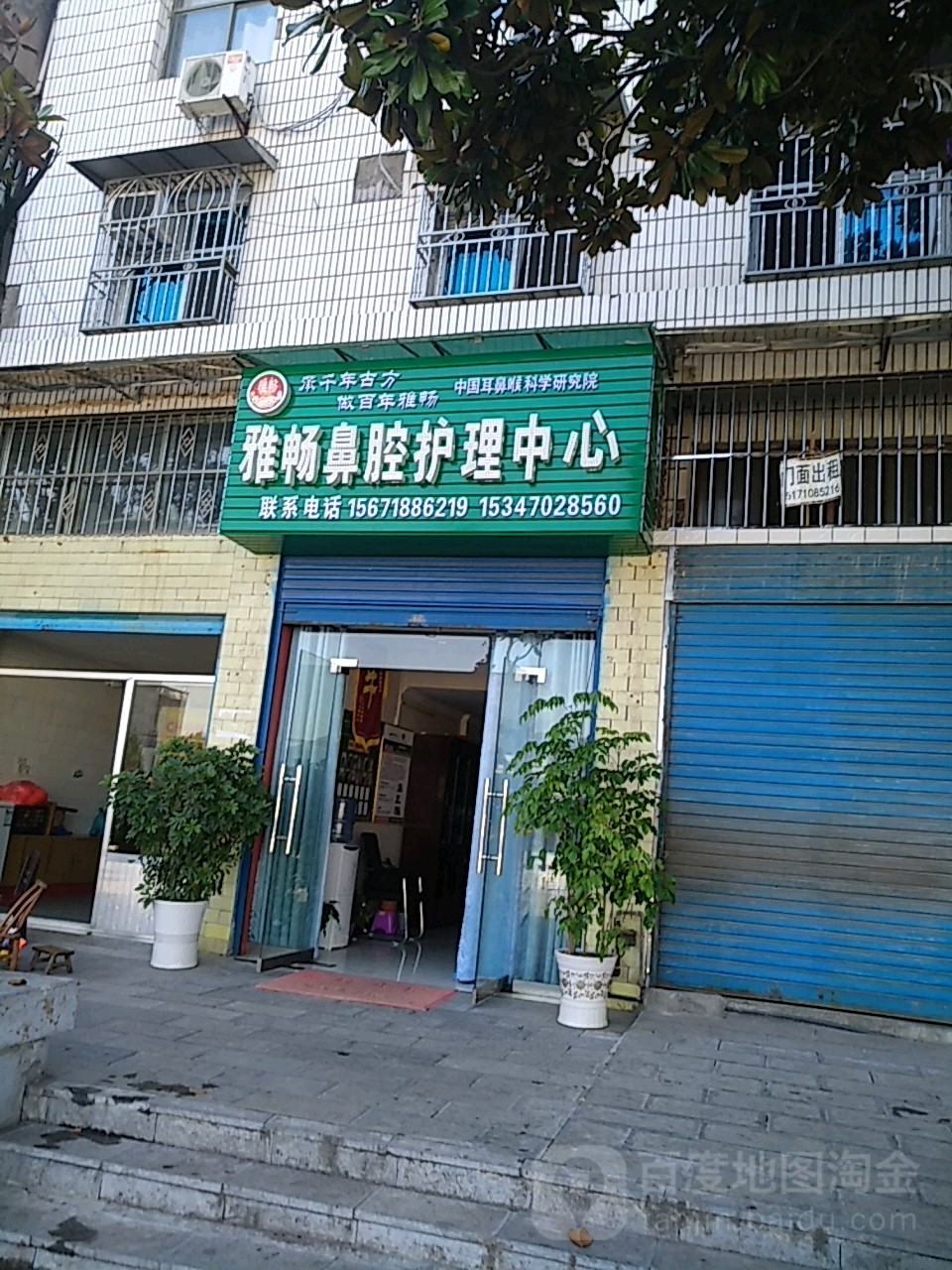 雅畅鼻腔护理中心
