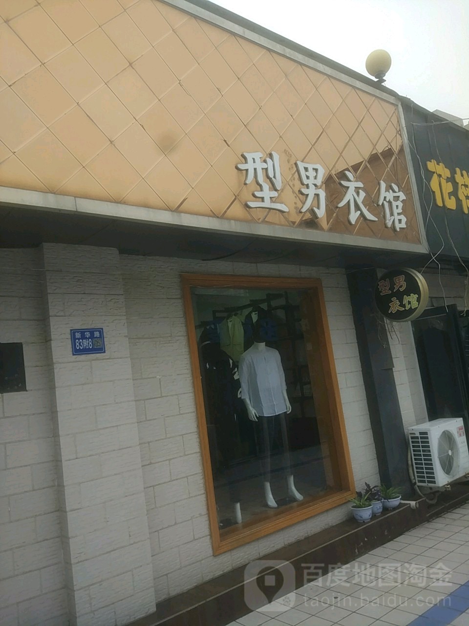 巩义市衣酷(星月时代广场店)