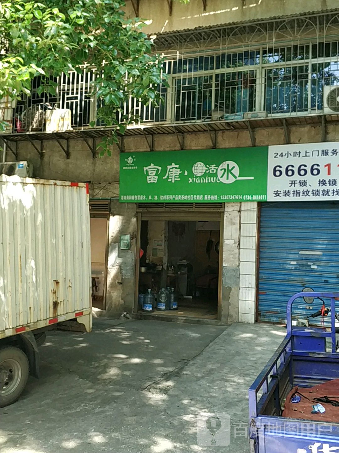 富康鲜活水